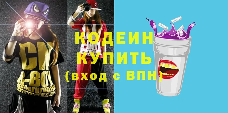 Кодеин Purple Drank  хочу   Ногинск 